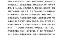 包饺子的作文500字