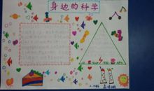 作文身边的科学