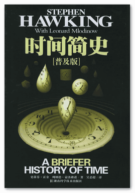 阅读时间简史的思考