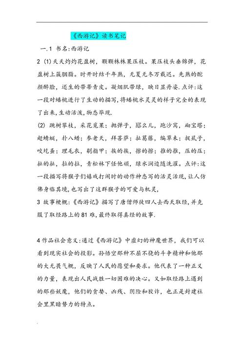 对《西游记》的一读