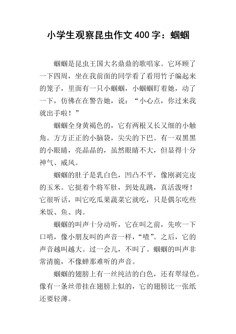 观察昆虫的成分