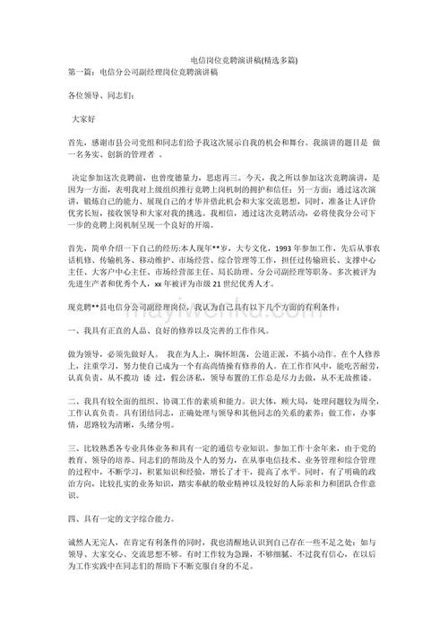 电信比赛演讲