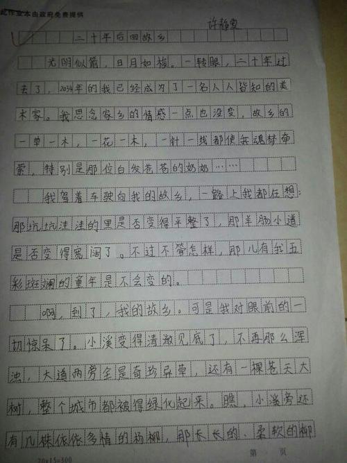 我的家乡作文500字