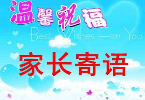 给同学的新学期信息