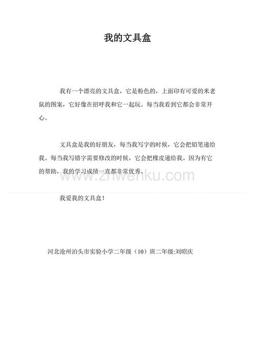 我的文具盒组成450字
