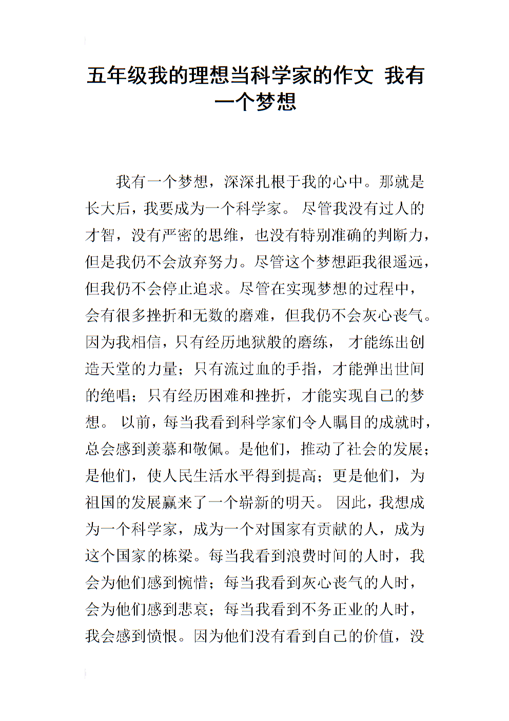 我的梦想是当一名警察