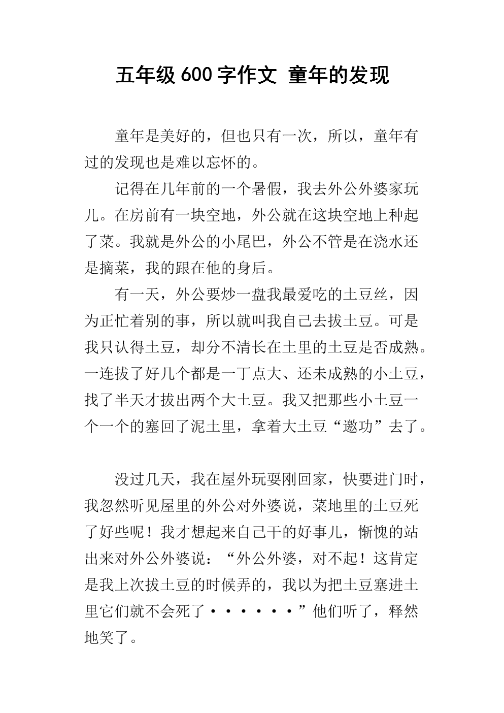 童年发现作文300字