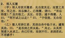 刻舟求剑读后感