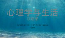 现代心理学读后感