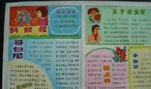 身边的科学作文