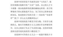 星星女孩读后感