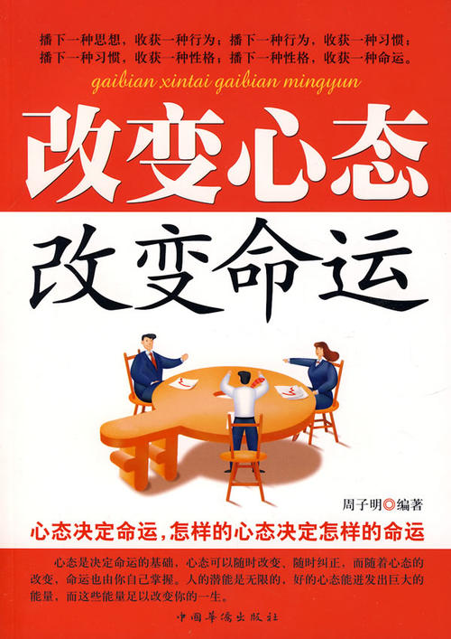 改变心态可以改变关于我们的一切
