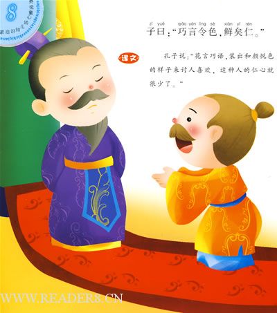 关于《论语》中人篇的思考