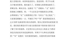 论语导读读后感