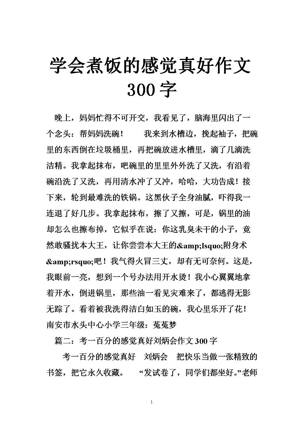 初中的表现如何