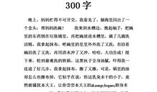 什么真好初中作文