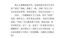 观察昆虫作文300字