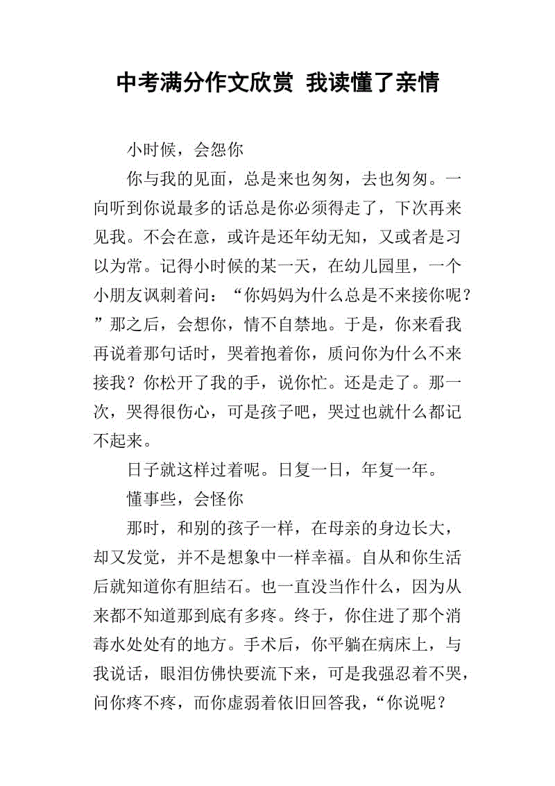 初中作文家庭之爱