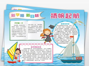 每周新学期和新目标