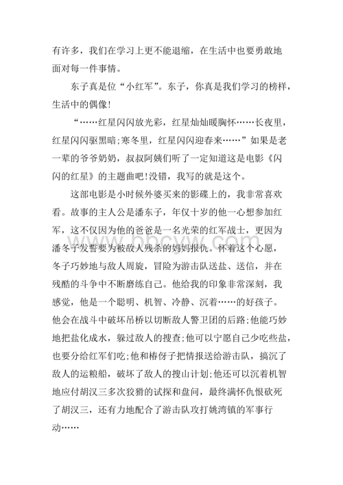 阅读后闪红星300字