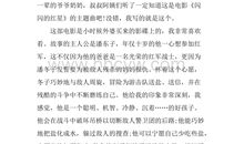 闪闪的红星读后感300字