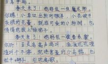 作文春天来了