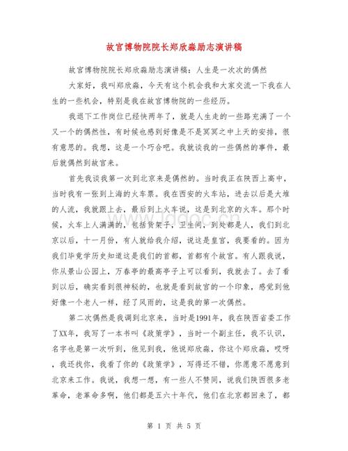 让我们谈郑新苗的讲话:人生是一次又一次的事故