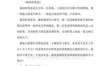 我的文具盒作文150字