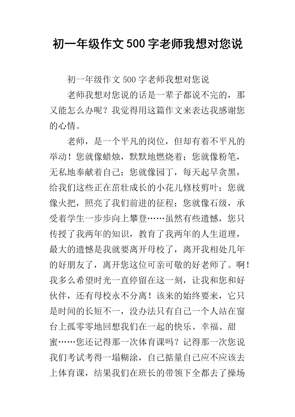 老师我想告诉你作文700字