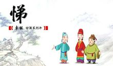 中华德育故事读后感