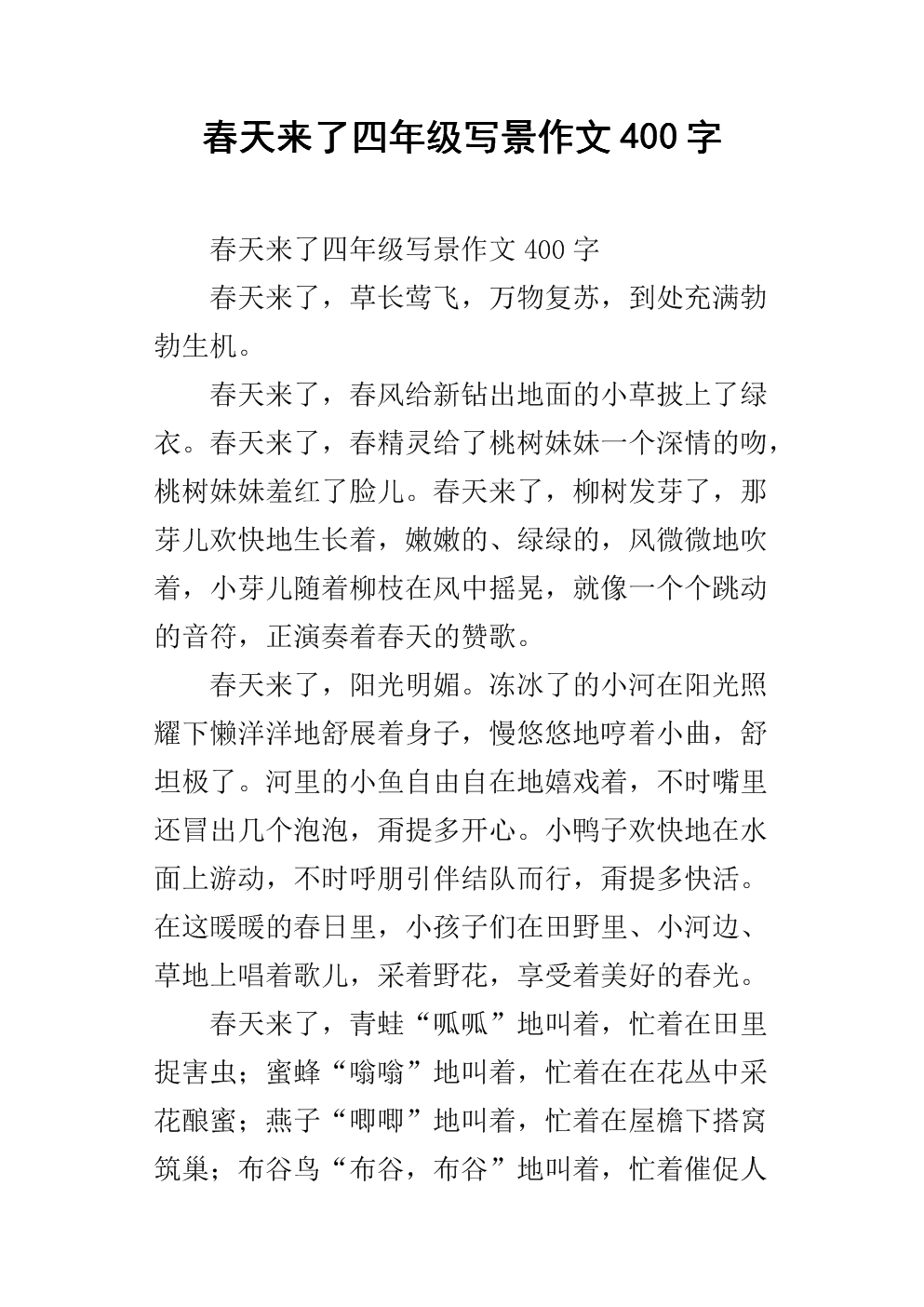 春天在这里初中作文