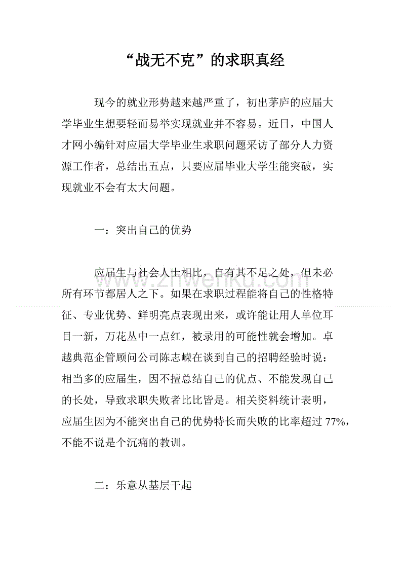 应届毕业生的求职真相