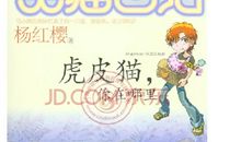 杨红樱笑猫日记读后感