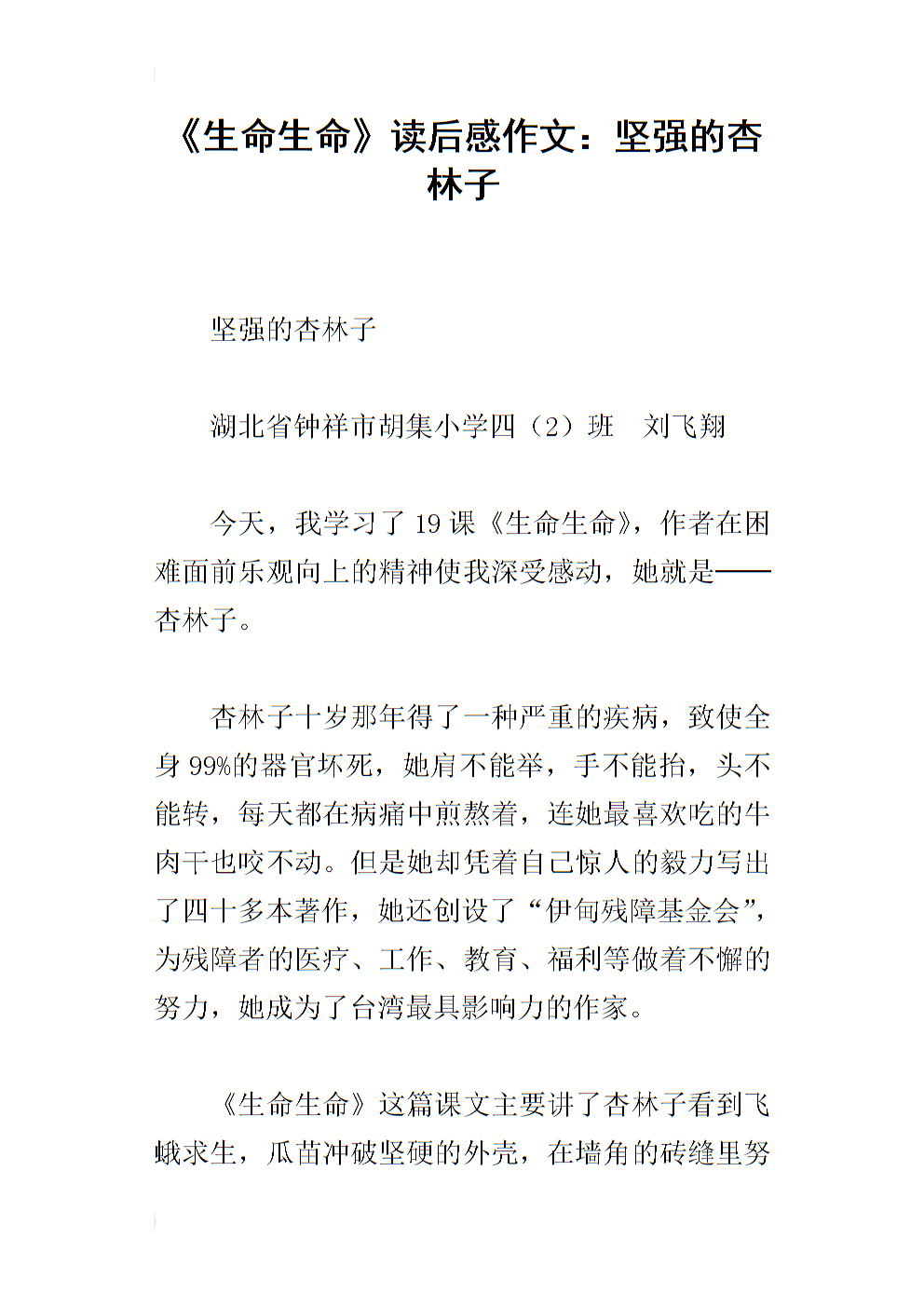 看书后生活就是一支铅笔