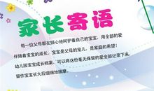 幼儿园成长手册家长寄语