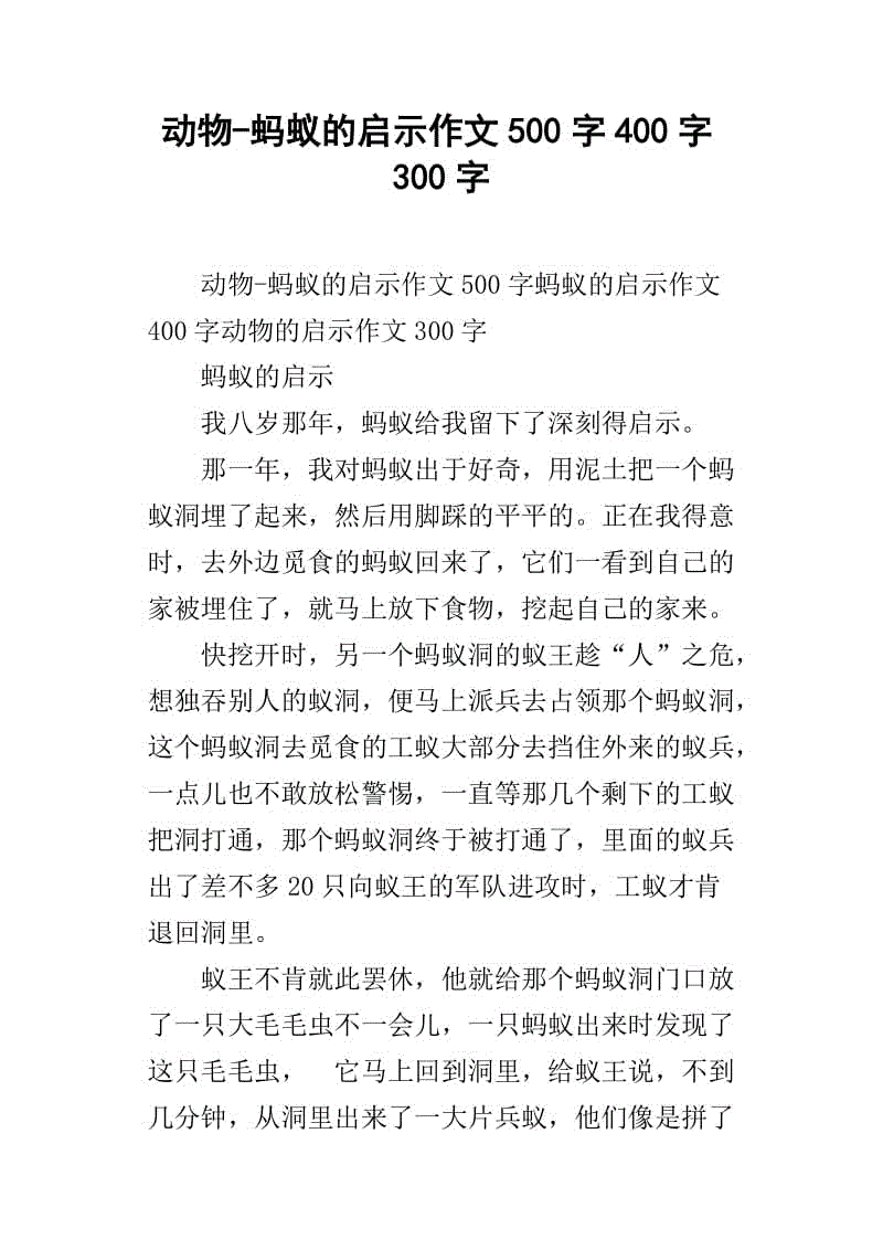 观察蚂蚁组成400字