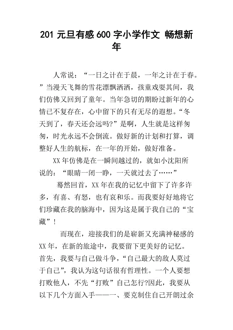 新年的想像力600个单词
