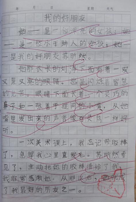 最好的朋友组成