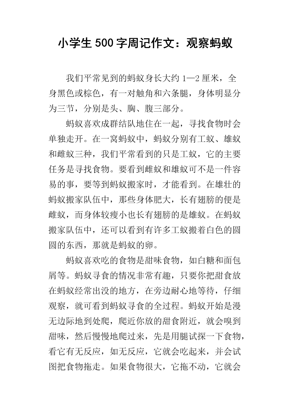 观察蚂蚁的组成