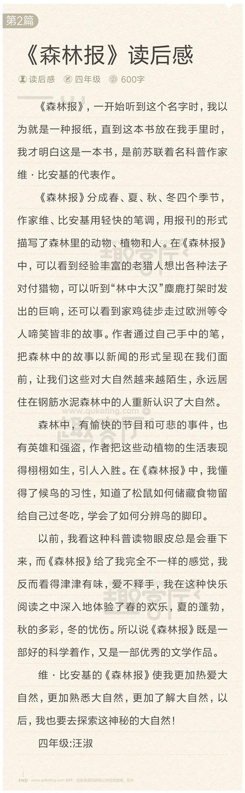 森林登记后450字