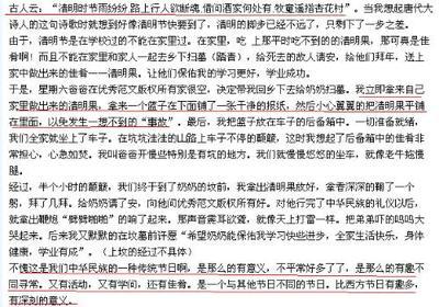 清明节感恩节作文