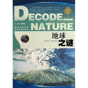 看完地球的奥秘