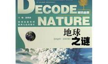 地球之谜的读后感