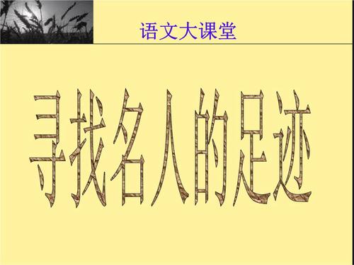 寻找春天500字的足迹