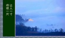 不可不知的18个做人硬道理