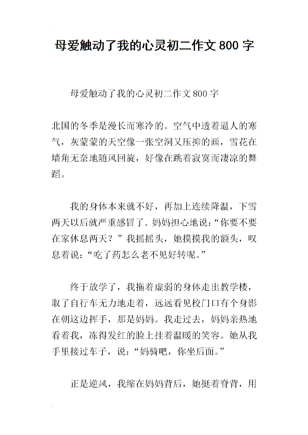 震惊心灵的母爱组成