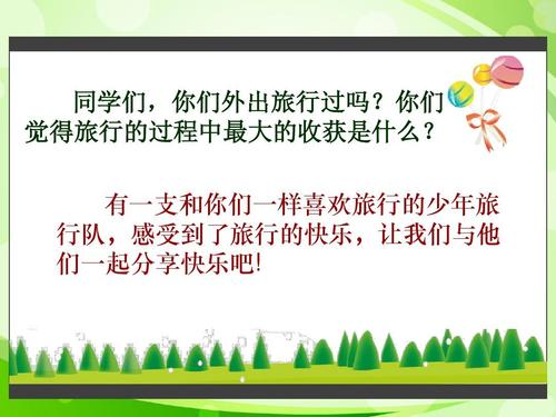 青年旅行队评论