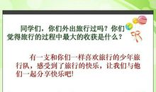 少年旅行队读后感