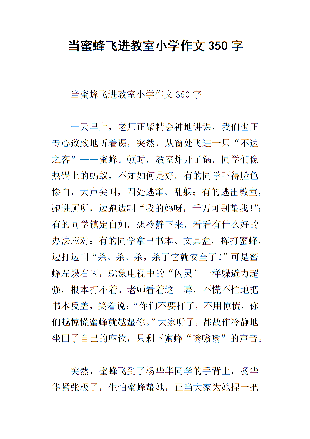 我的课堂作文350字