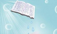 滴水石穿读后感